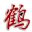 ����ͤ�ٷ�iOS��app