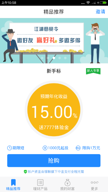 夸客理财靠谱吗?夸客理财安全吗