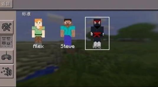 我的世界0.13.0换皮肤新方法