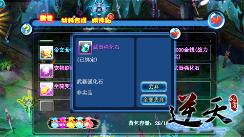 逆天仙魔录武器怎么强化 武器强化攻略详解