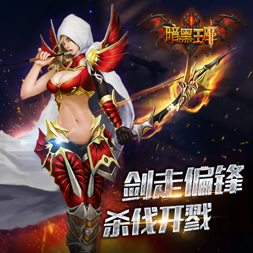 暗黑王座黑屏怎么办? 掉线、黑屏解决方法