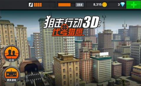 狙击行动3D代号猎鹰电脑版怎么玩 电脑版安装教程