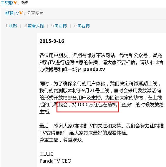 熊猫tv主播工资多少?熊猫tv主播待遇介绍