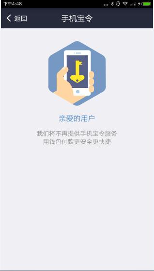 支付宝钱包8.6版本的手机宝令在哪儿?支付宝8.6手机宝令取消了吗?