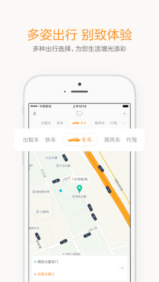 滴滴出行怎么预约?滴滴出行app预约教程