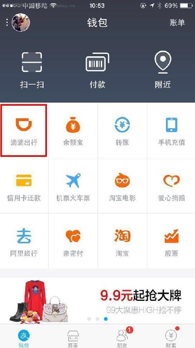 滴滴出行怎么绑定支付宝?滴滴出行支付宝使用方法介绍