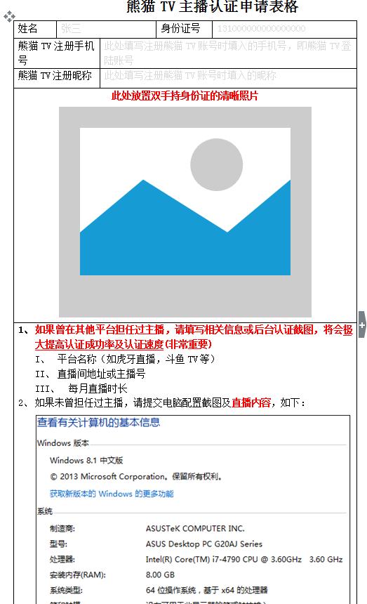 熊猫tv官方招募主播要求 熊猫tv申请主播流程介绍