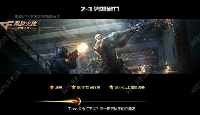 穿越火线枪战王者2-3势如破竹通关攻略