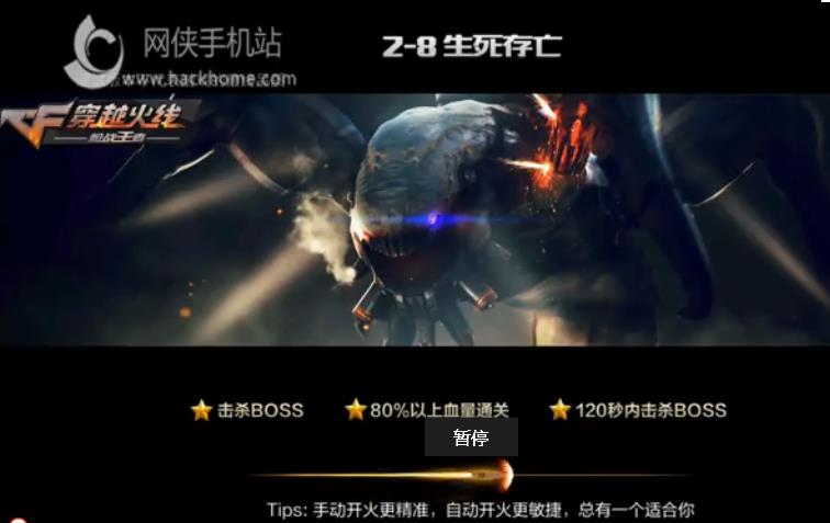 穿越火线枪战王者2-8怎么过? 生死存亡通关视频