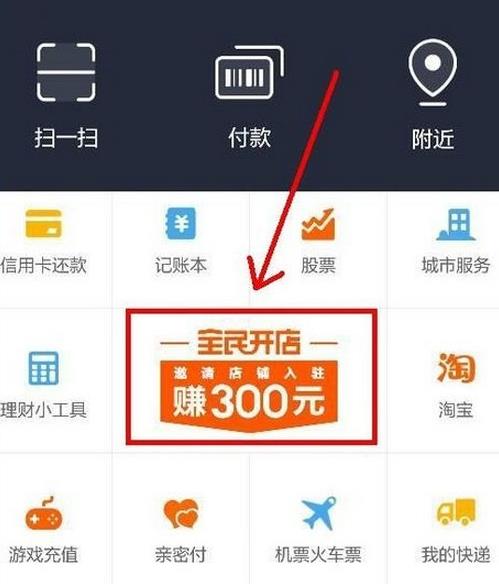 支付宝全民开店是什么?支付宝全民开店攻略介绍