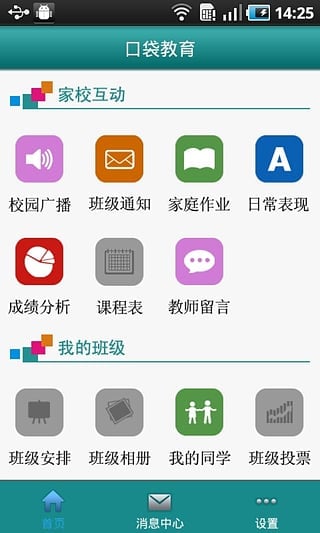 口袋教育家长版怎么用?口袋教育使用教程