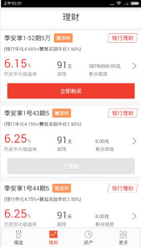 慧驾理财app怎么用?慧驾理财软件使用教程