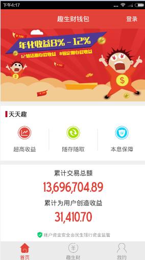 趣生财钱怎么用?趣生财钱包使用教程