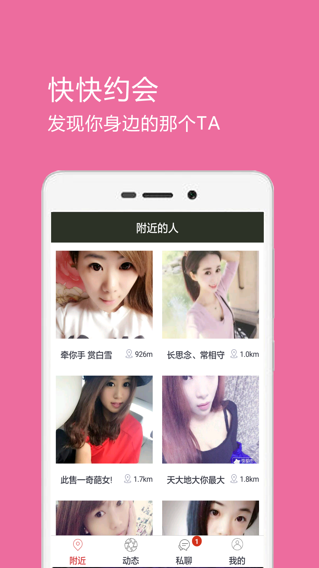 快快约妹软件手机版下载 v1.6.