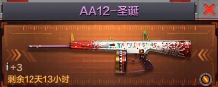 ��Խ����ǹս����AA12ʥ����ô�� AA12ʥ�����Խ���
