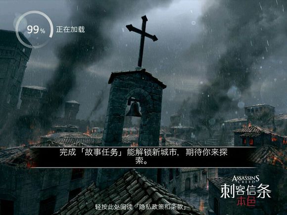 刺客信条本色iOS进不去解决方案 一直连接解决方法