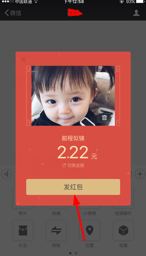 微信拜年红包怎么加图片?微信拜年红包怎么弄?