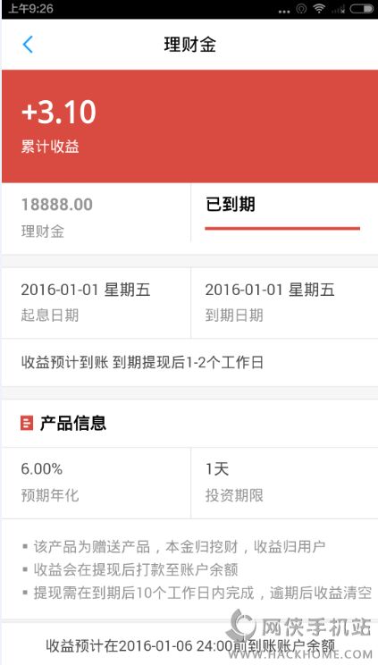 挖财宝理财金是什么?理财金怎么用?