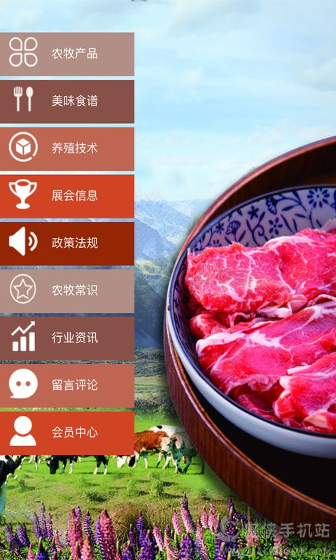 农牧产品app手机版下载v10