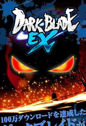 Dark Blade EXiosͼ2