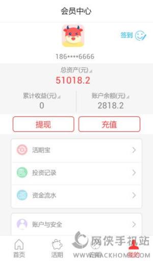 泰牛理财官网app下载手机版图片1
