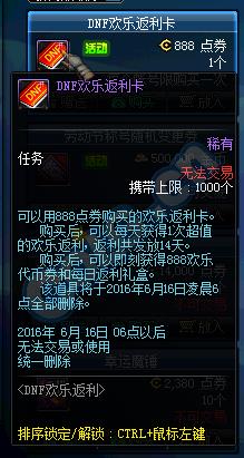 dnf手游返利卡如何获得 dnf手游获得方法