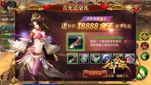 御龙在天手游金子怎么使用 绑银使用教程