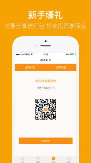 家家盈理财下载手机版app图片1