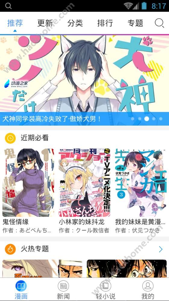 萌道动漫网app下载苹果版 v1.