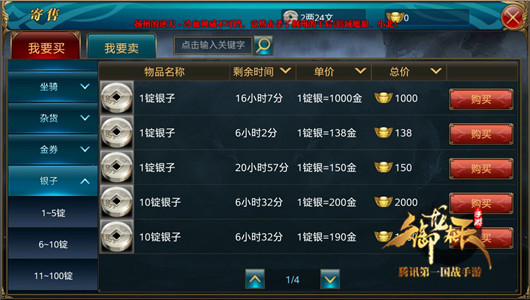 御龙在天手游货币寄售系统详解