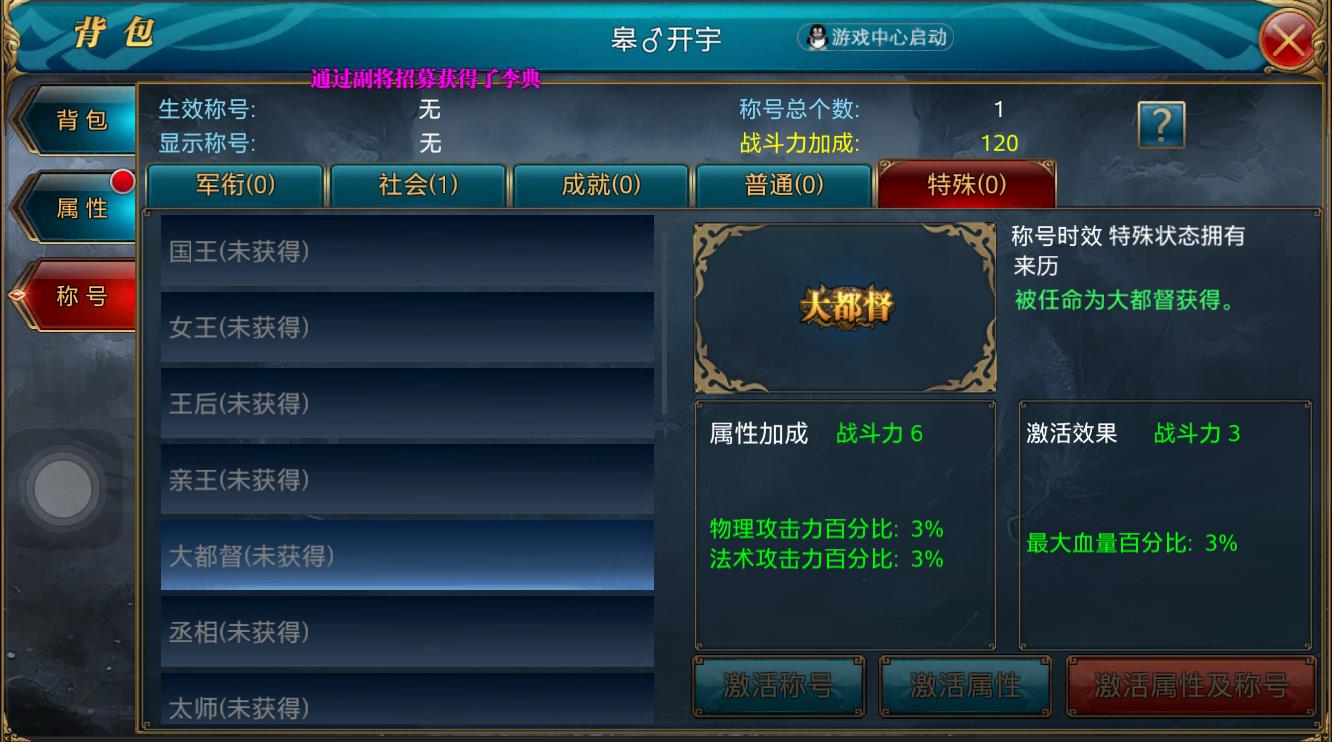 御龙在天手游大都督称号怎么得 大都督称号获取方法讲解