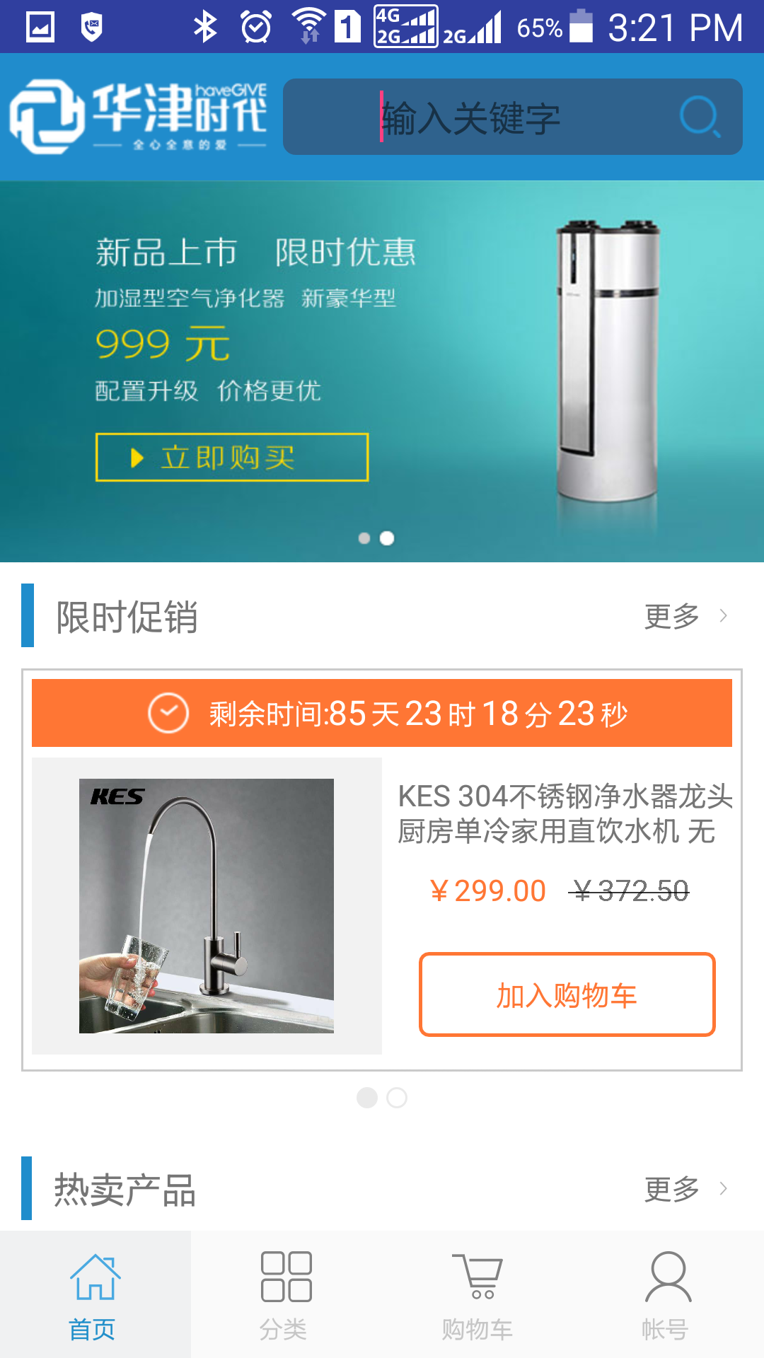 华津乐购经销商端app手机版下载v200