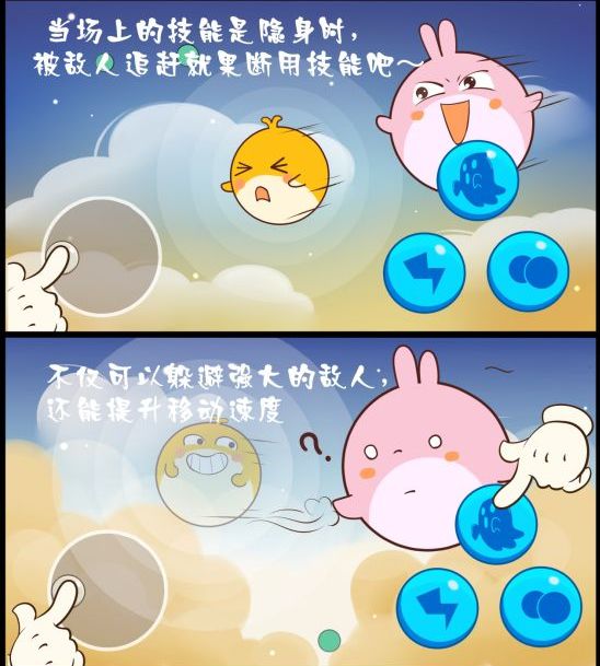 欢乐球吃球隐身技能怎么用 隐身技能使用技巧[多图]图片1
