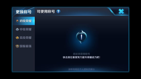 ������ҫ��ҫ�ƺ���ô����ʾ ս������û�гƺŽ���취