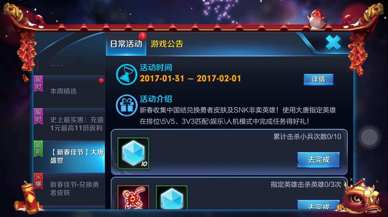 ������ҫ�´��ѽڴ���ʢ��ָ��Ӣ������Щ 1��31��-2��1��Ӣ�۽���
