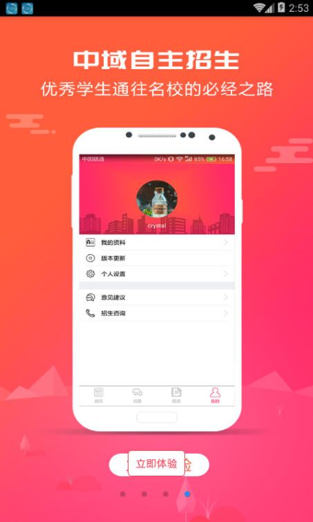 自主招生考试官方app下载手机版v1.0.1 自主招生考试官方app下载手机版v1.0.1