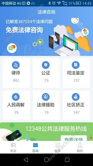 12348上海法网app安卓版官方下载v2.0.0 12348上海法网app安卓版官方下载v2.0.0
