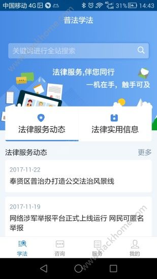 12348上海法网app安卓版官方下载v2.0.0 12348上海法网app安卓版官方下载v2.0.0