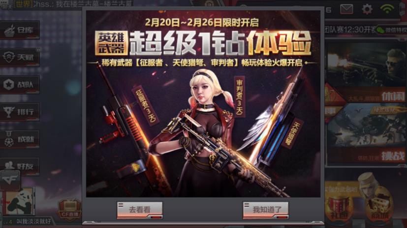 穿越火线枪战王者英雄武器超级1钻体验活动介绍