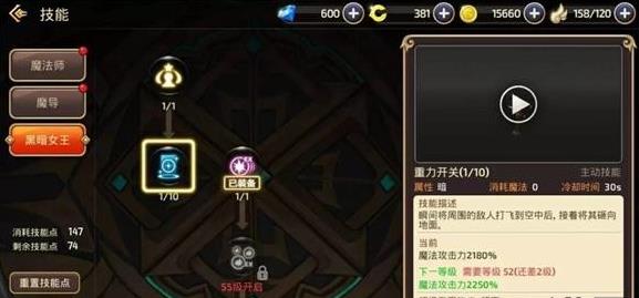 龙之谷手游黑暗女王二转技能介绍