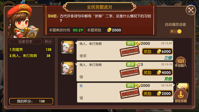 龙之谷手游答题派对答案大全