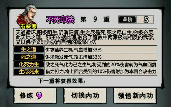 江湖风云录不死印法怎么学 不死印法属性介绍