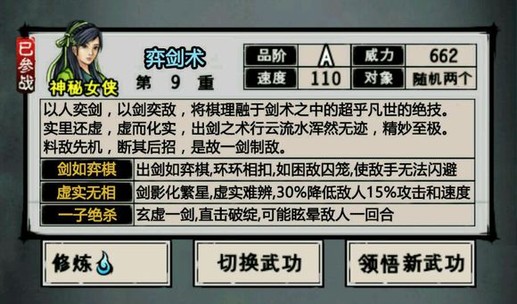 江湖风云录弈剑术怎么学 弈剑术属性介绍
