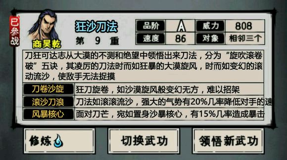 江湖风云录狂沙刀法怎么学 狂沙刀法属性介绍