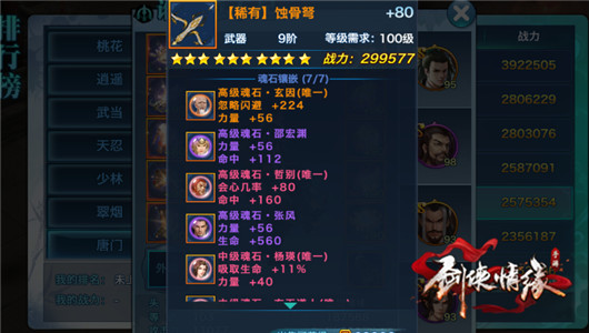 剑侠情缘手游100唐门魂石怎么搭配? 100级唐门装备魂石搭配推荐