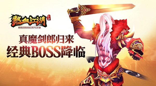 热血江湖手游BOSS大全 全bOSS属性及打法一览