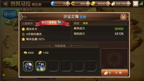 龙之谷手游沙尘之海三星通关攻略