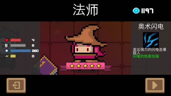 元气骑士五星法师技能介绍 soul kinght5级法师技能属性一览