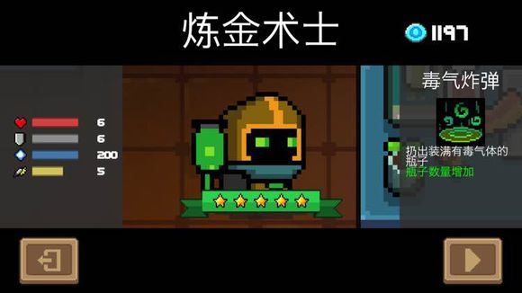 元气骑士炼金术士五星属性介绍 soul kinght5级炼金术士技能介绍