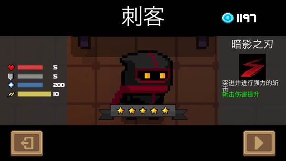 元气骑士五星刺客属性介绍 soul kinght刺客5级技能属性介绍